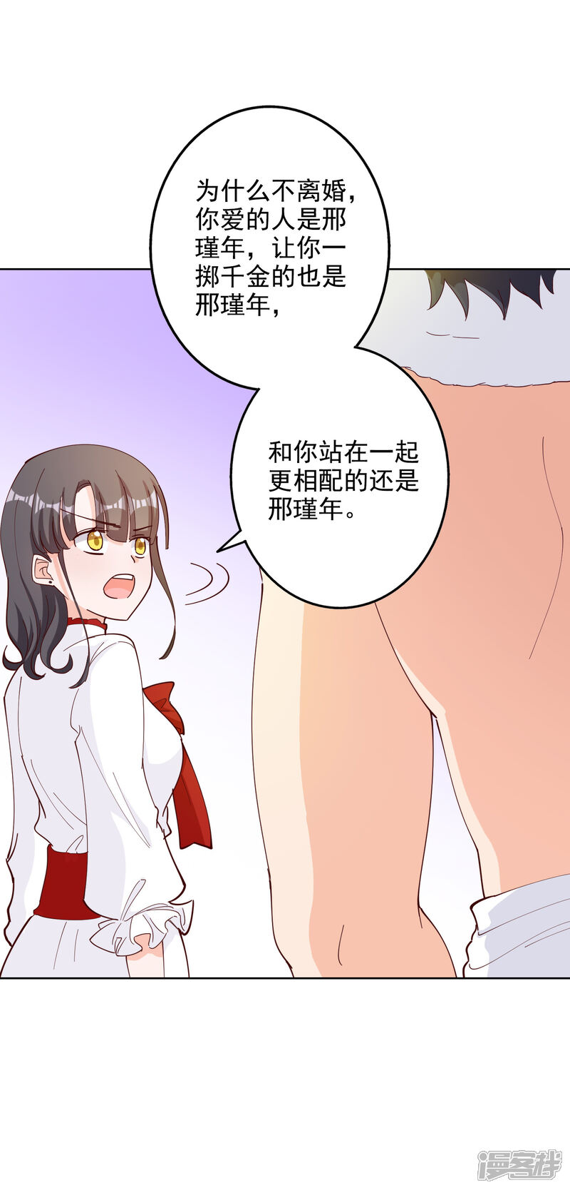 《宠爱难逃偏执顾少高冷妻》第111话 第23页