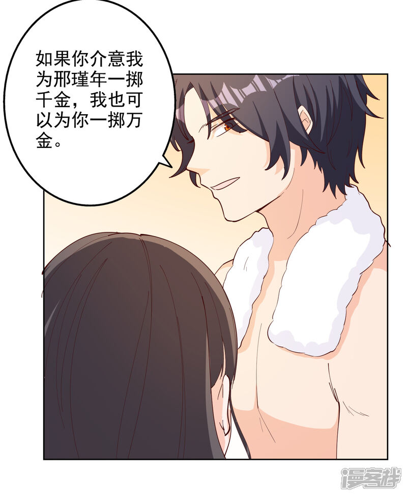 《宠爱难逃偏执顾少高冷妻》第111话 第24页