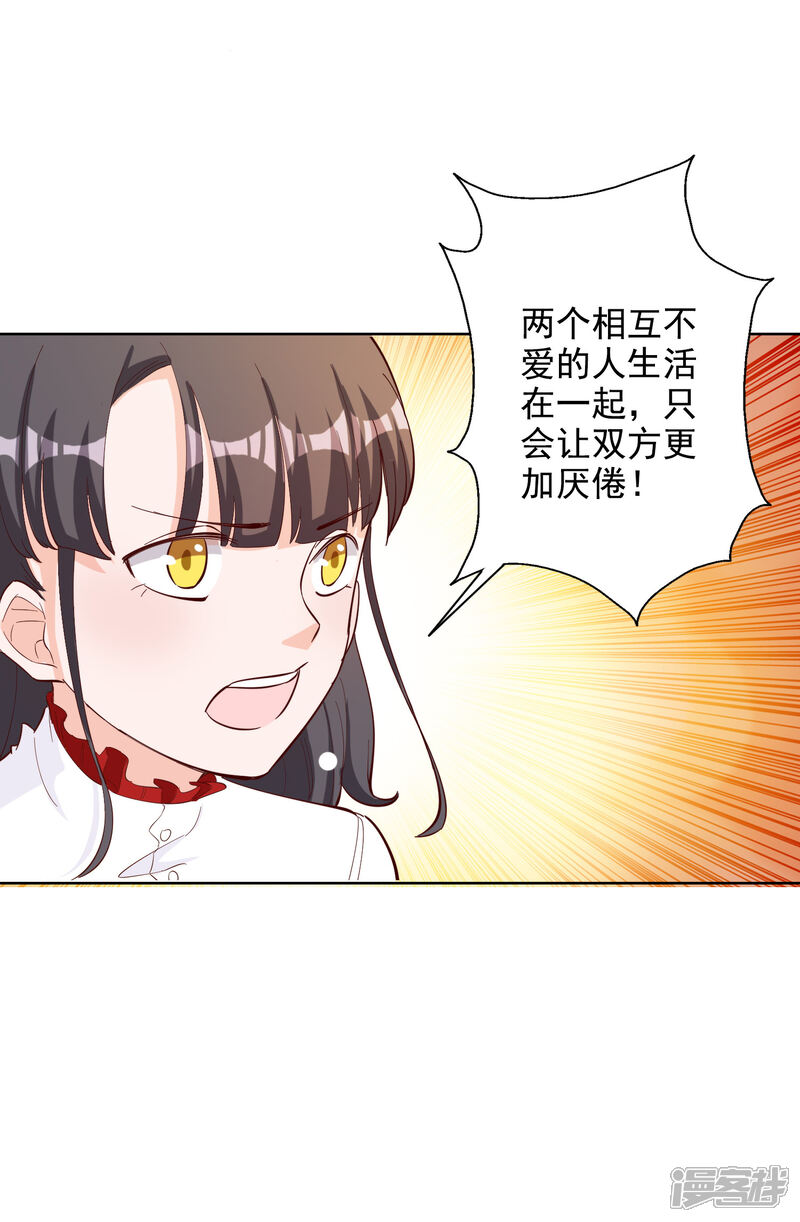 《宠爱难逃偏执顾少高冷妻》第111话 第25页
