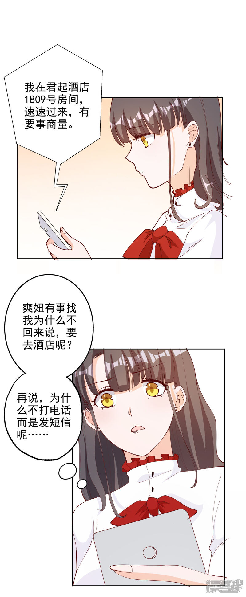 《宠爱难逃偏执顾少高冷妻》第111话 第3页