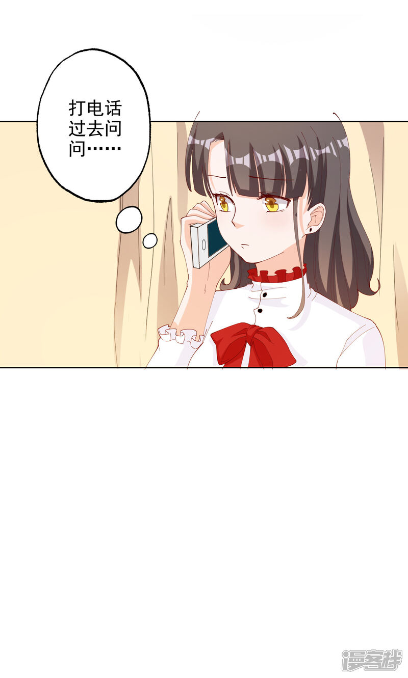 《宠爱难逃偏执顾少高冷妻》第111话 第4页