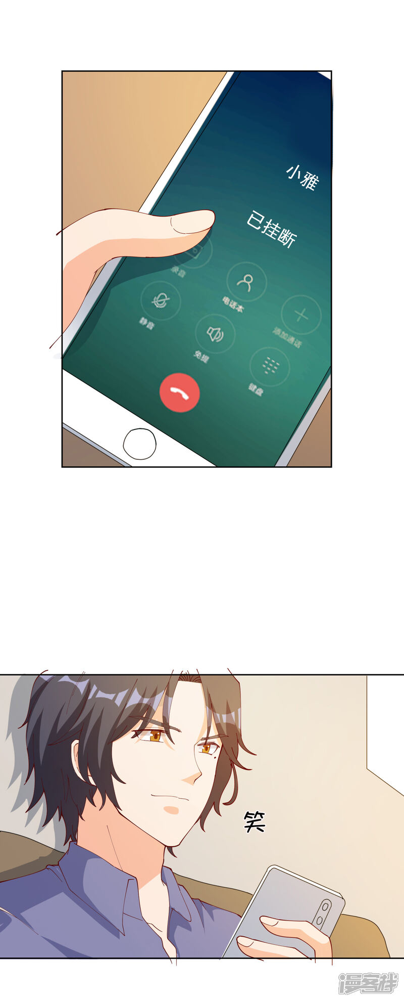 《宠爱难逃偏执顾少高冷妻》第111话 第5页