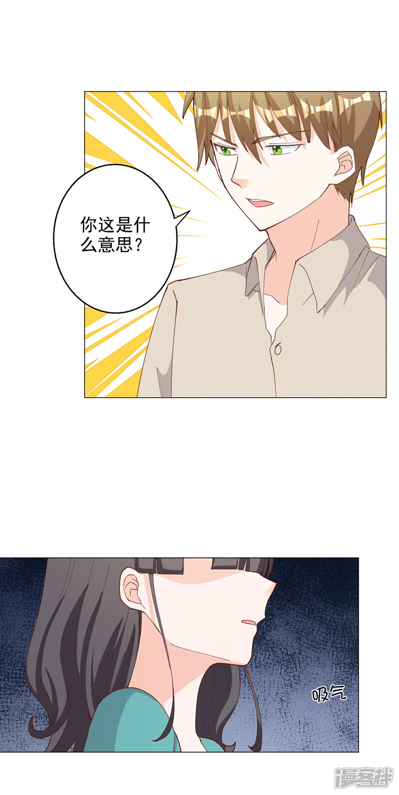 《宠爱难逃偏执顾少高冷妻》第113话 第11页