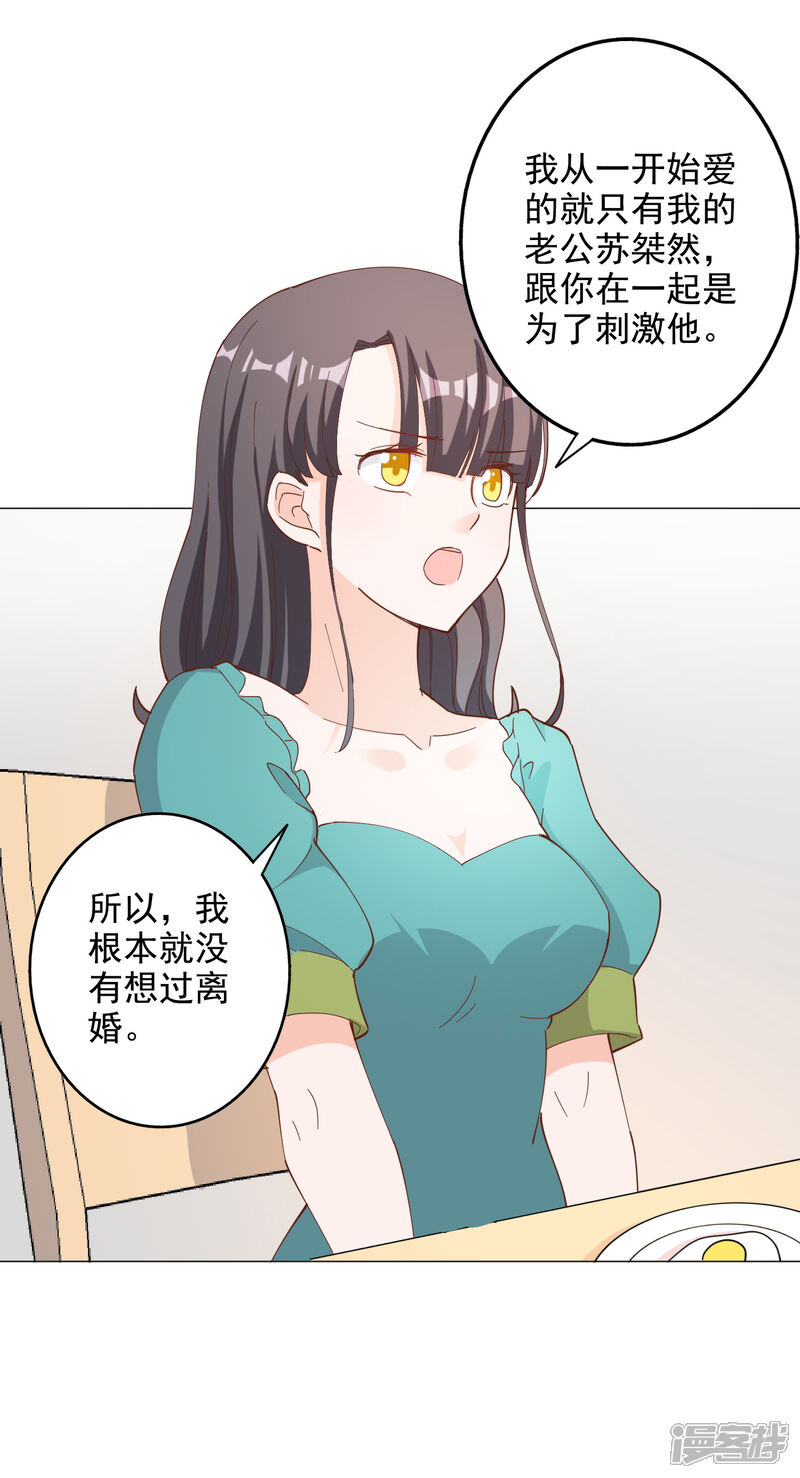 《宠爱难逃偏执顾少高冷妻》第113话 第12页
