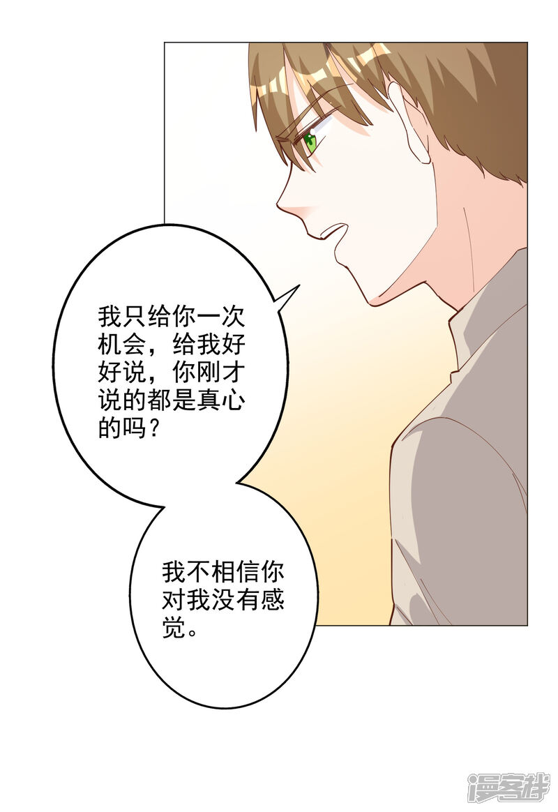 《宠爱难逃偏执顾少高冷妻》第113话 第13页