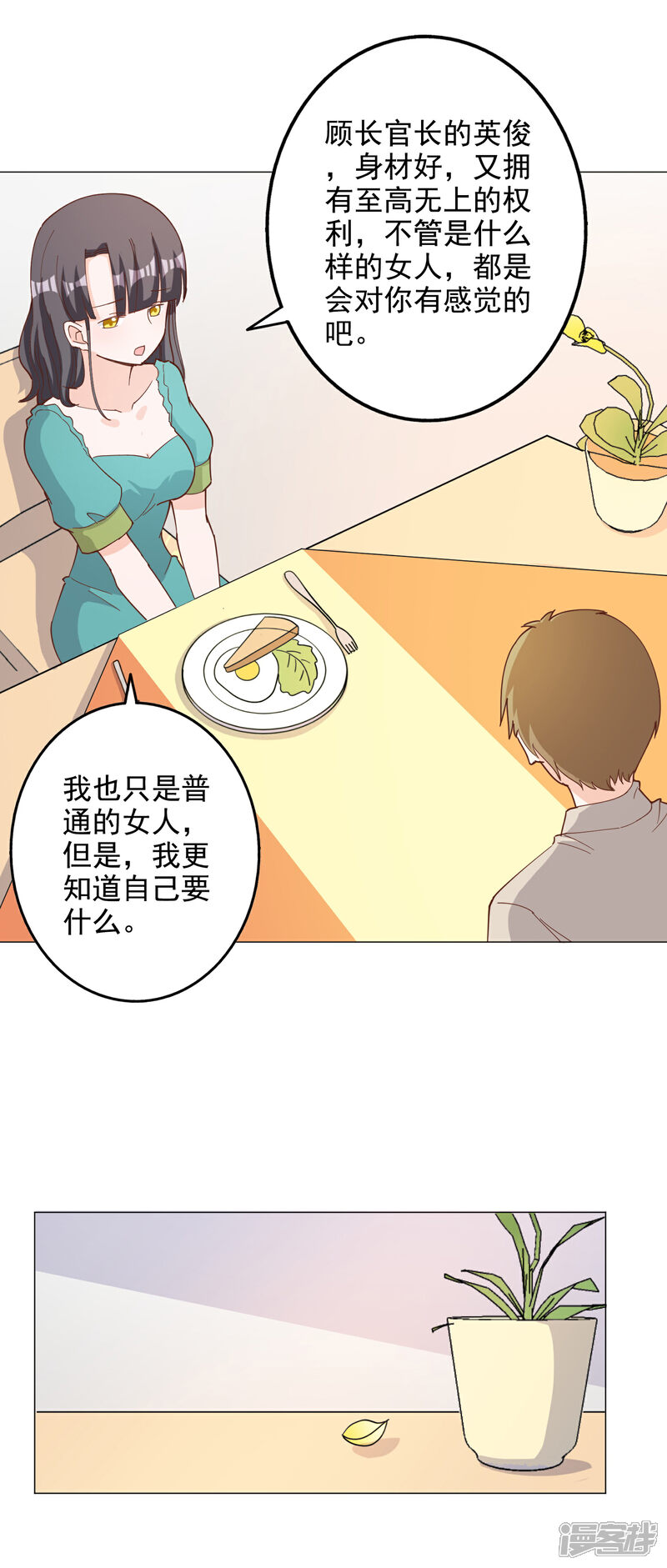 《宠爱难逃偏执顾少高冷妻》第113话 第14页