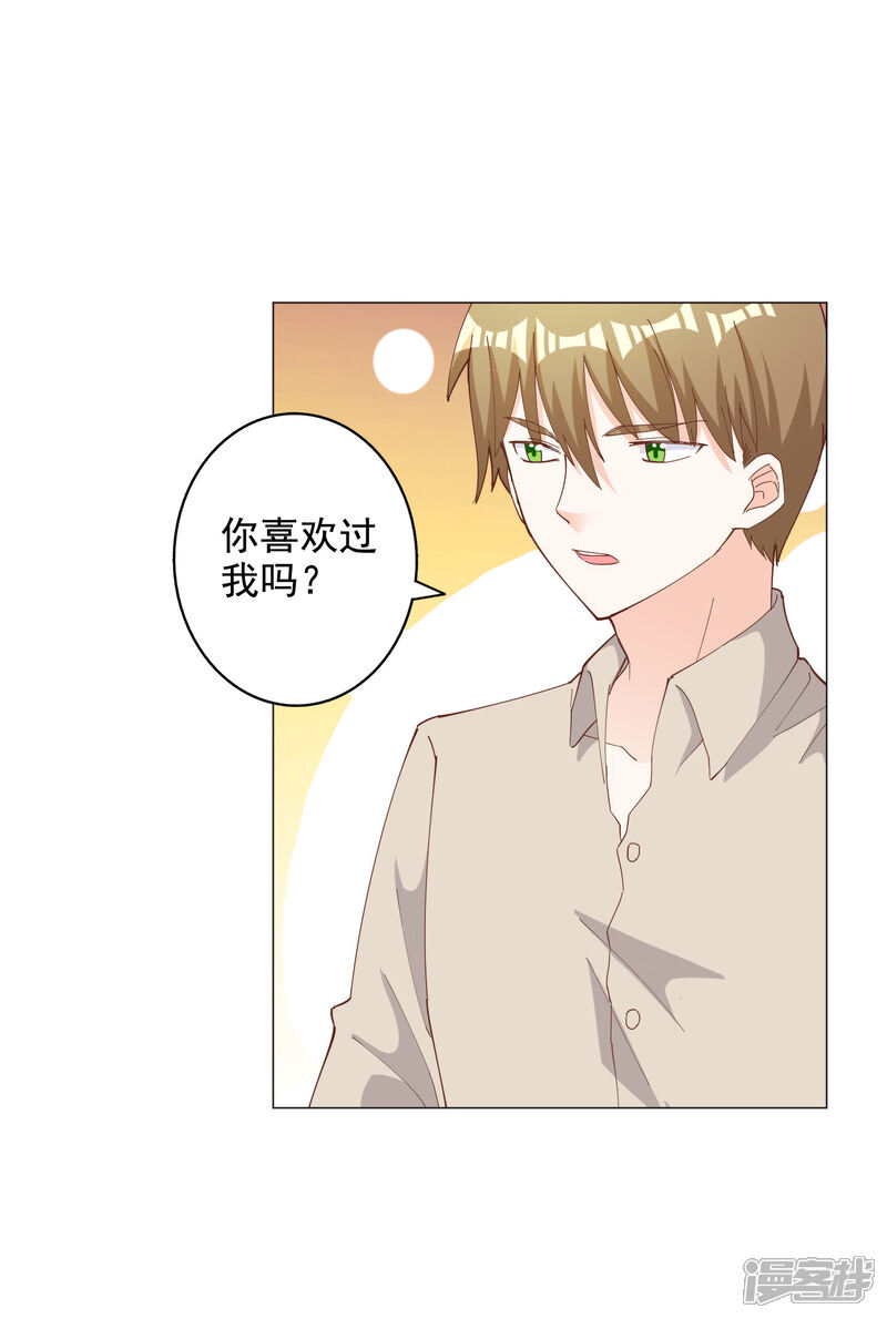 《宠爱难逃偏执顾少高冷妻》第113话 第15页