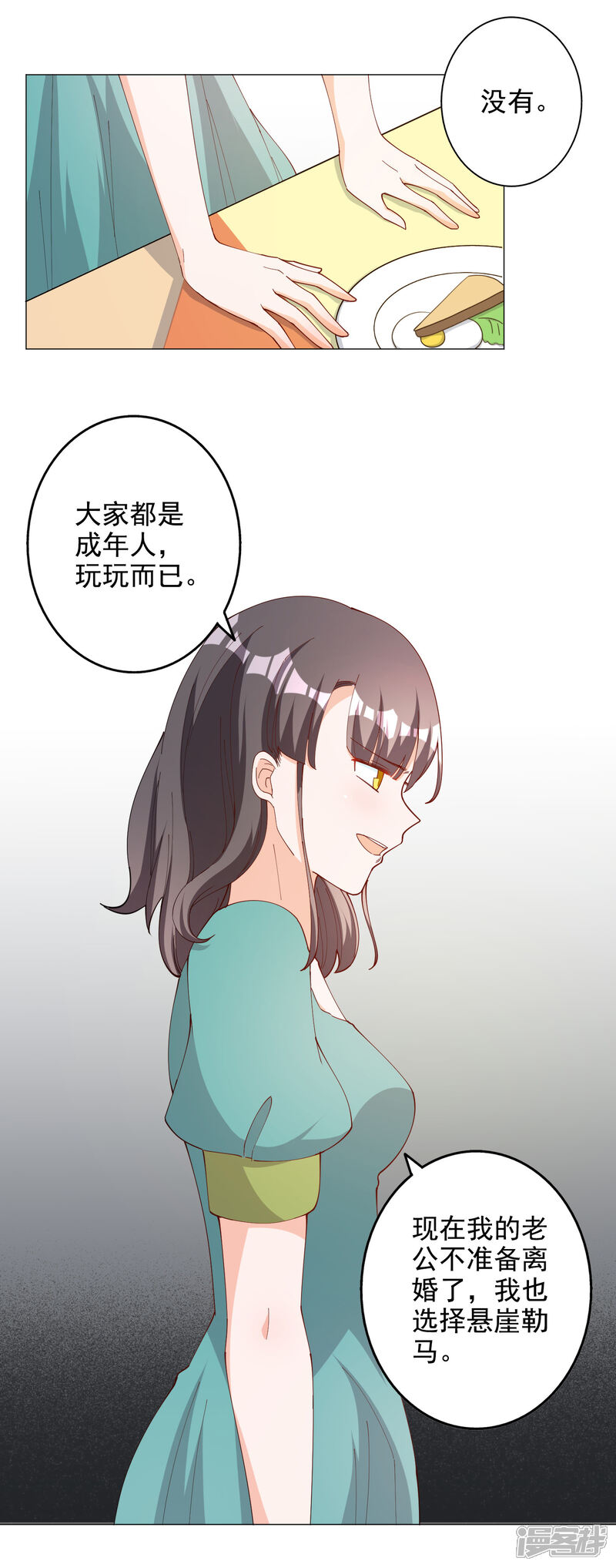 《宠爱难逃偏执顾少高冷妻》第113话 第16页