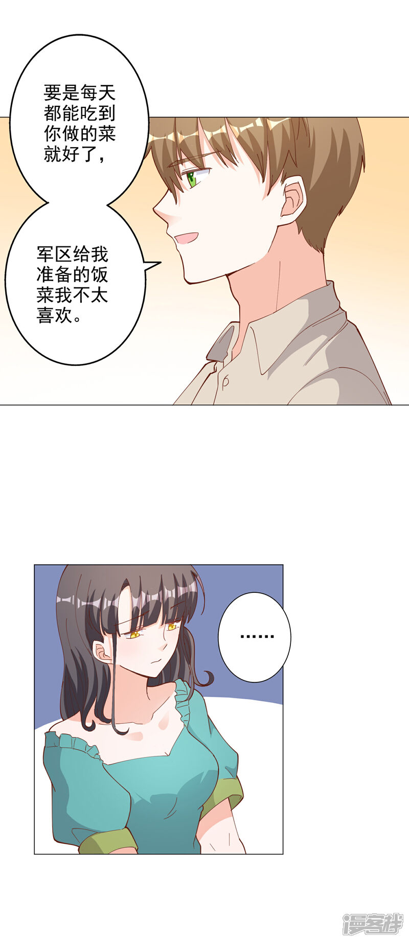 《宠爱难逃偏执顾少高冷妻》第113话 第5页