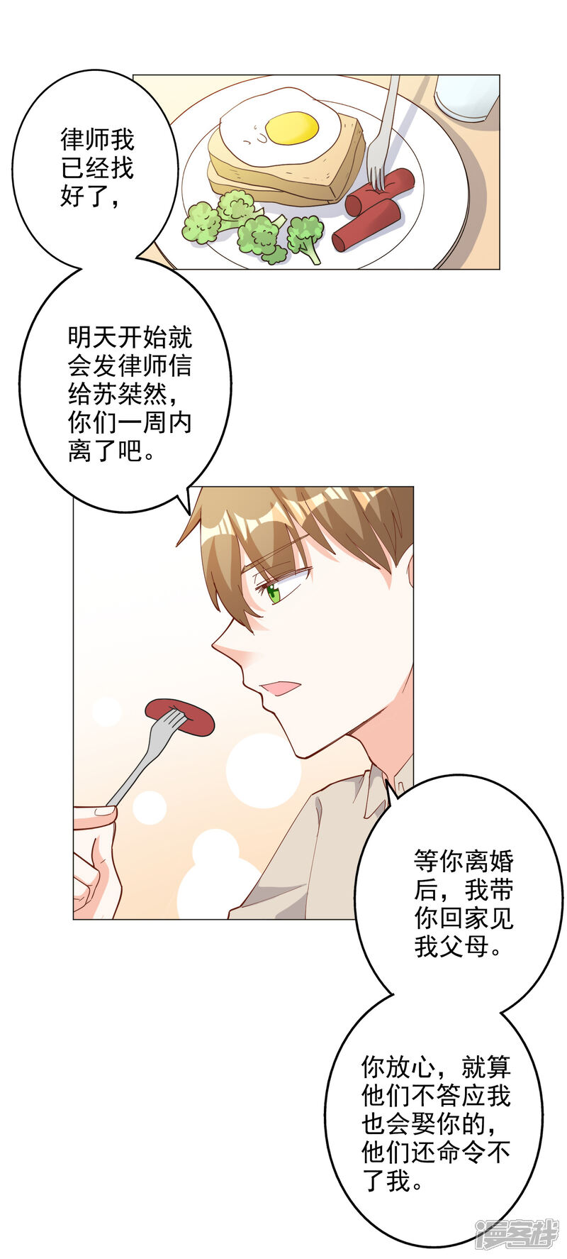 《宠爱难逃偏执顾少高冷妻》第113话 第6页