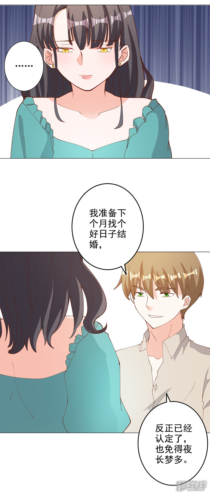 《宠爱难逃偏执顾少高冷妻》第113话 第7页