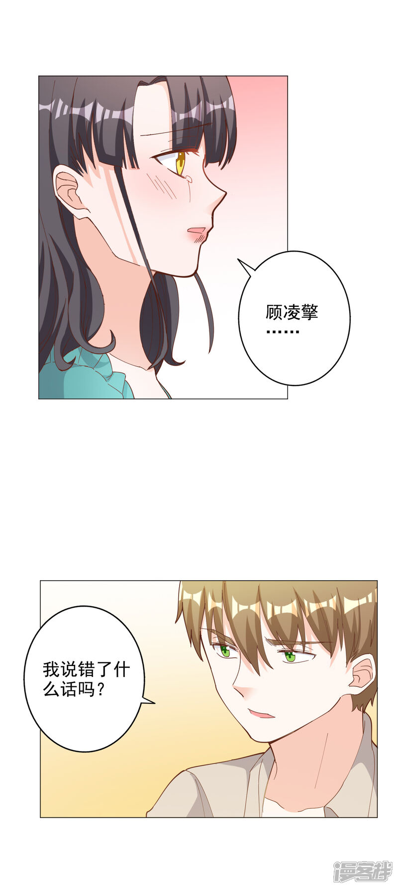 《宠爱难逃偏执顾少高冷妻》第113话 第9页