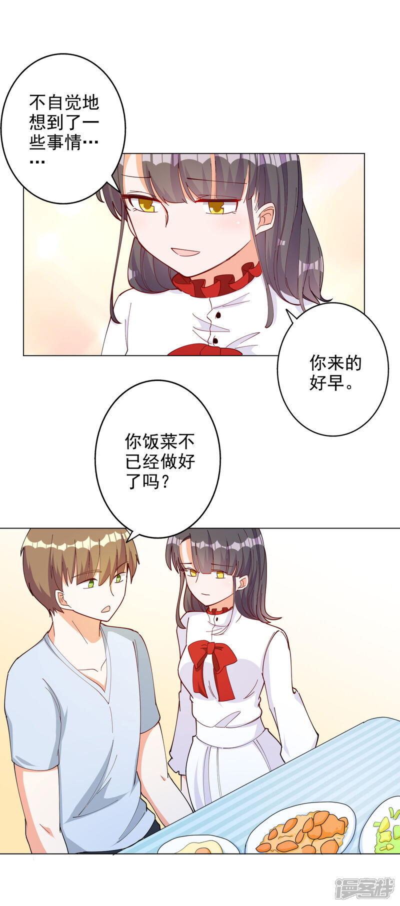 《宠爱难逃偏执顾少高冷妻》第112话 第13页
