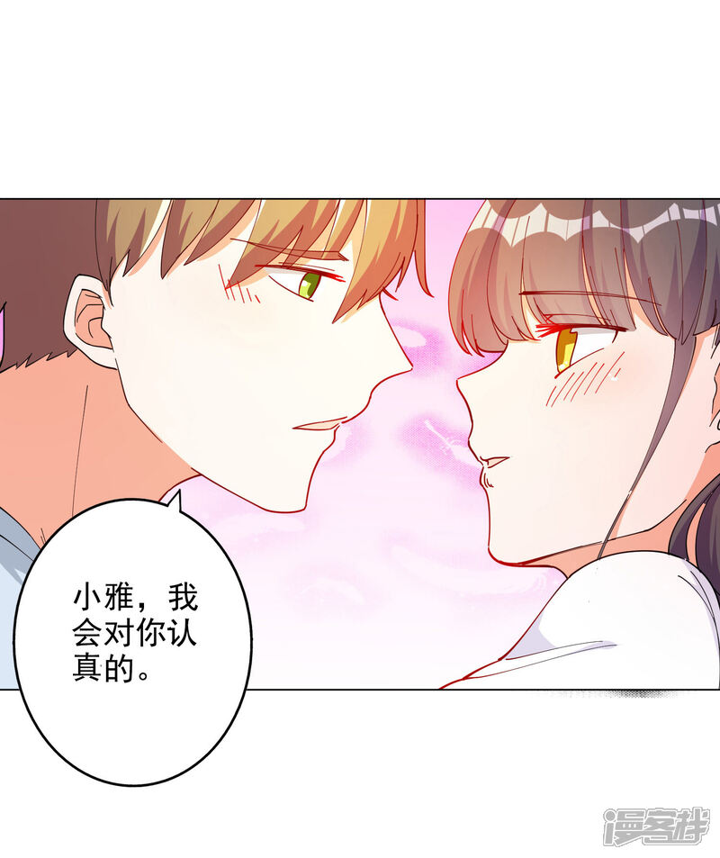《宠爱难逃偏执顾少高冷妻》第112话 第20页