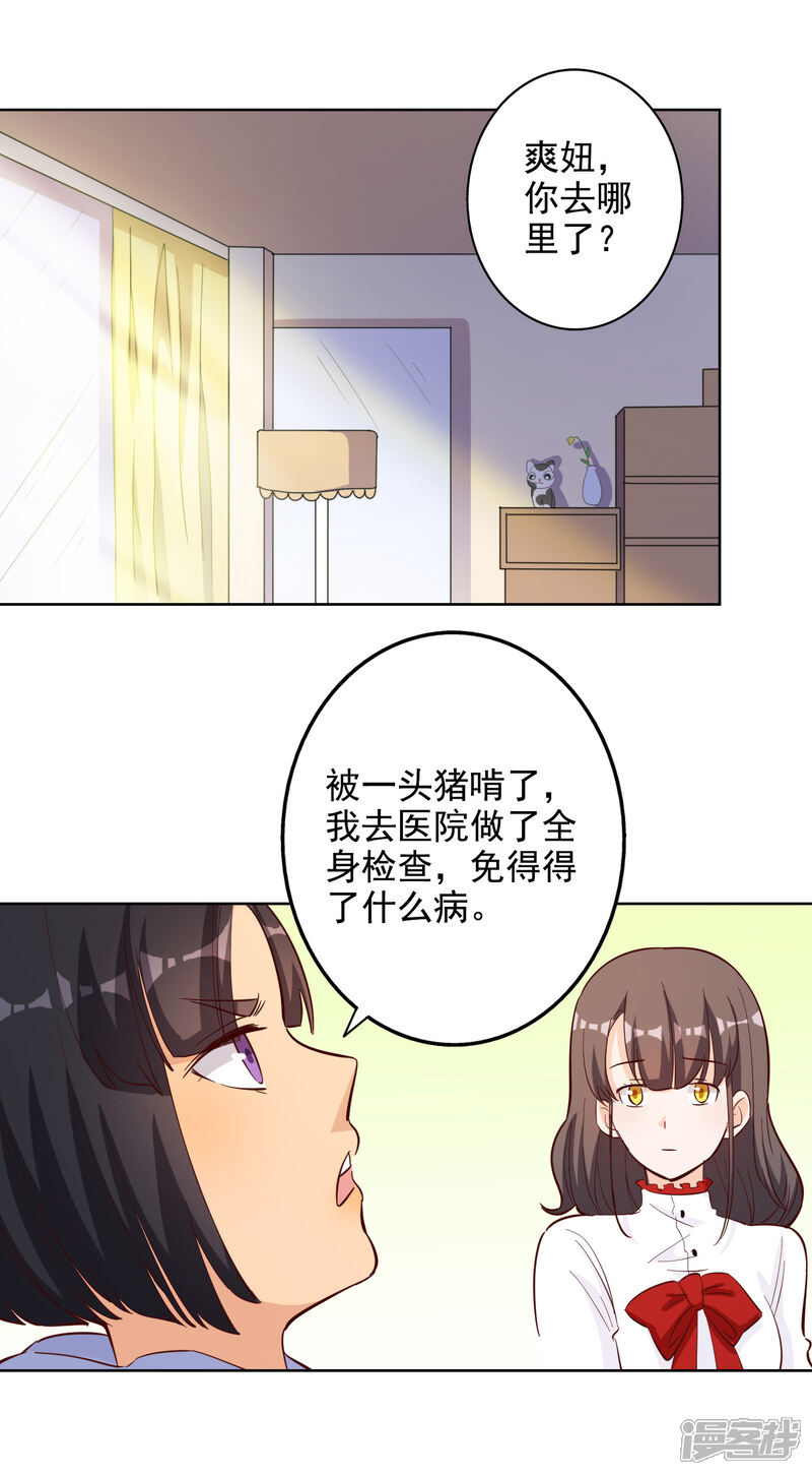《宠爱难逃偏执顾少高冷妻》第112话 第2页