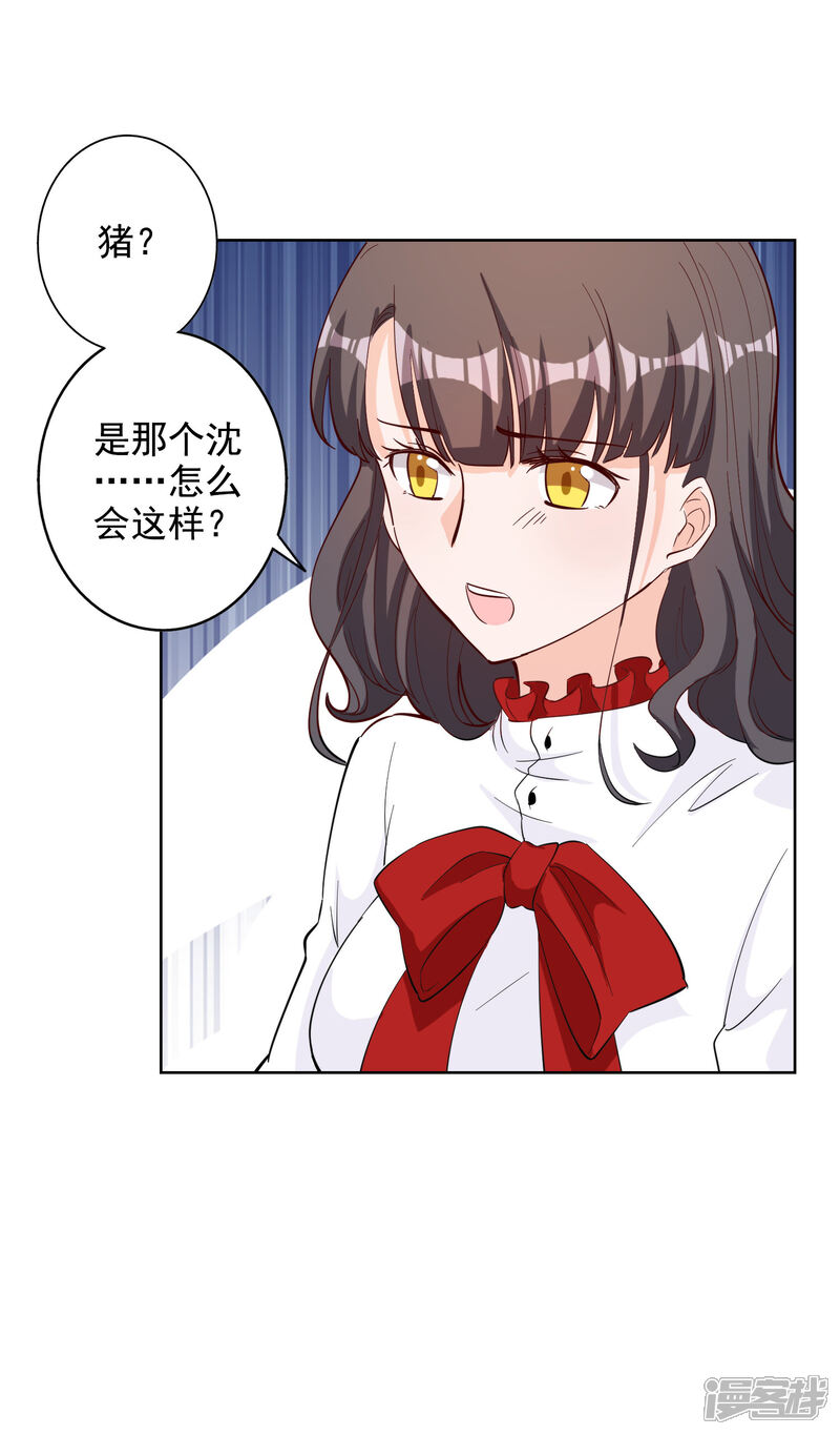 《宠爱难逃偏执顾少高冷妻》第112话 第3页