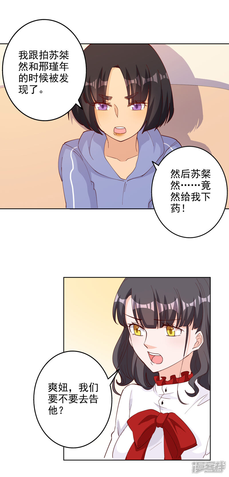 《宠爱难逃偏执顾少高冷妻》第112话 第4页
