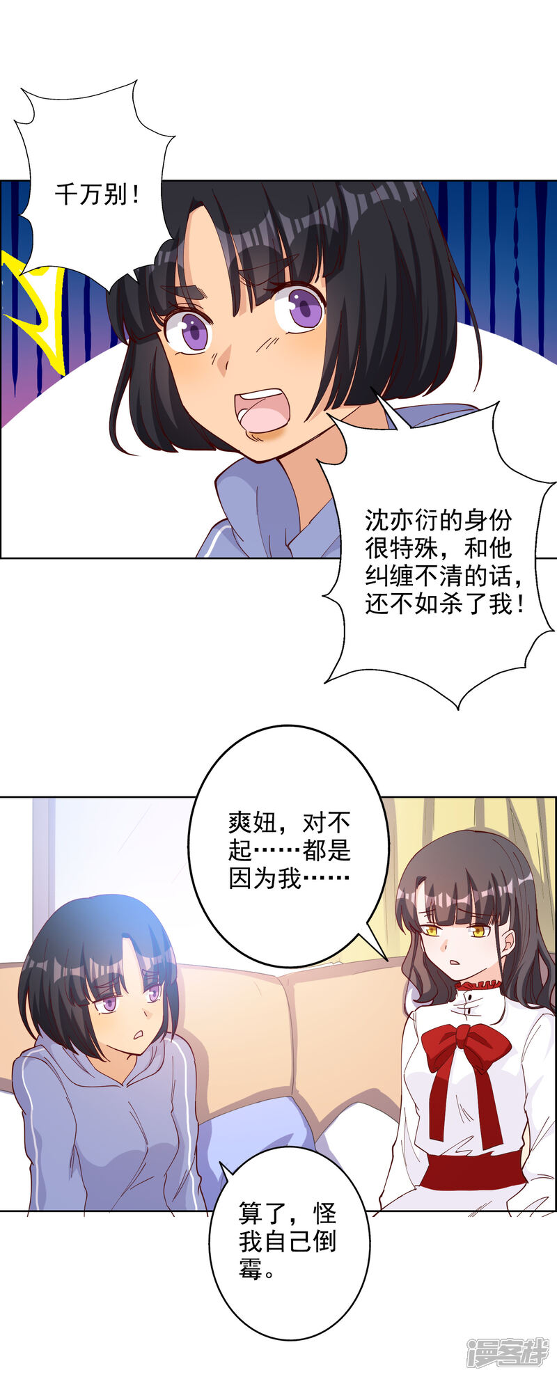 《宠爱难逃偏执顾少高冷妻》第112话 第5页