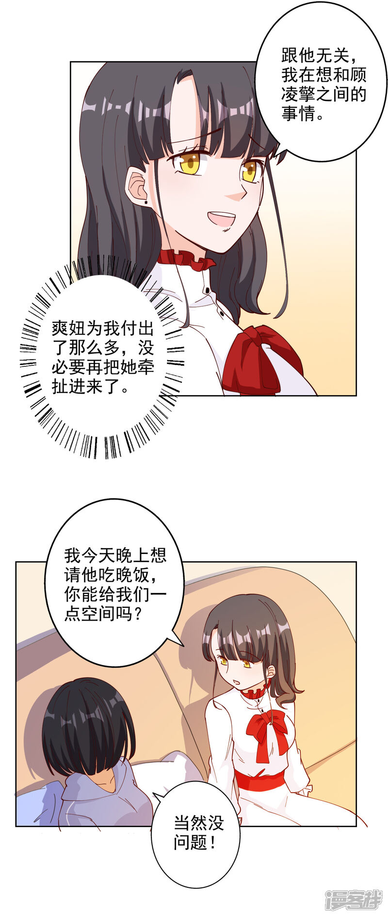 《宠爱难逃偏执顾少高冷妻》第112话 第7页
