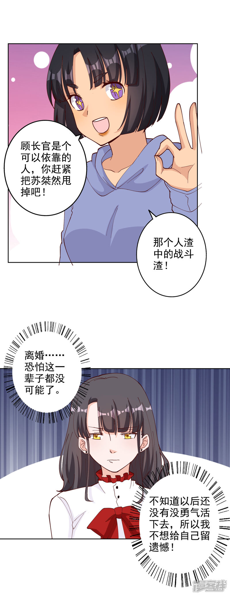 《宠爱难逃偏执顾少高冷妻》第112话 第8页