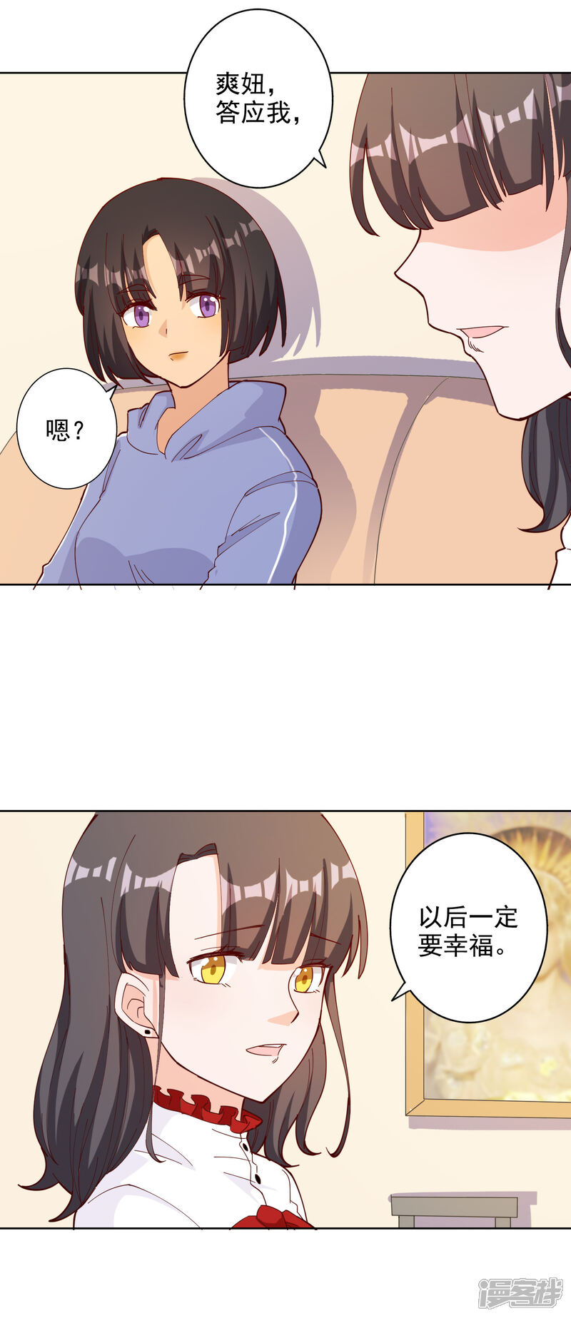 《宠爱难逃偏执顾少高冷妻》第112话 第9页