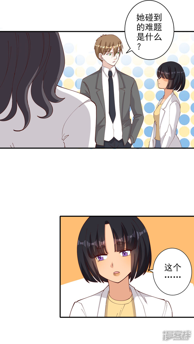 《宠爱难逃偏执顾少高冷妻》第115话 第10页