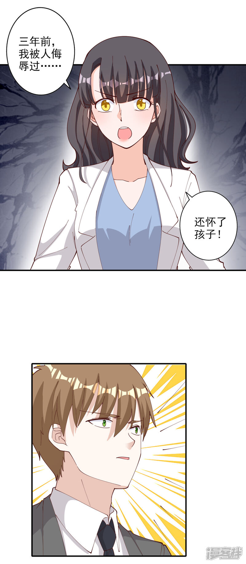 《宠爱难逃偏执顾少高冷妻》第115话 第11页