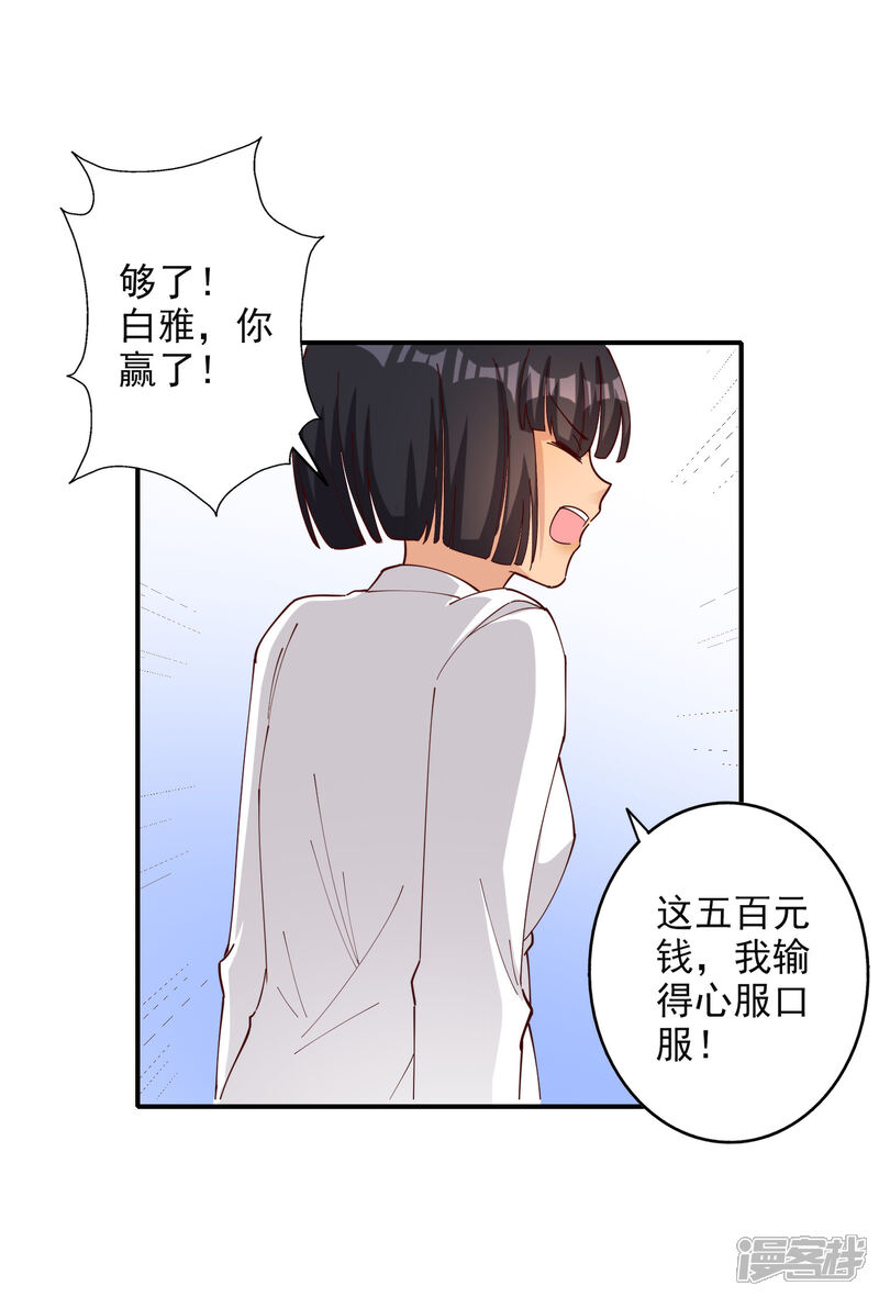 《宠爱难逃偏执顾少高冷妻》第115话 第14页