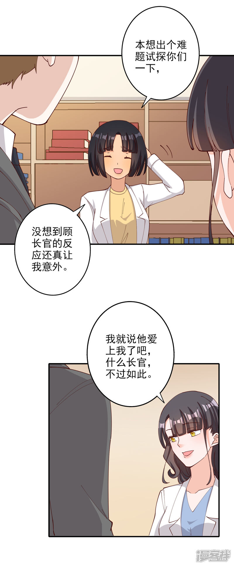 《宠爱难逃偏执顾少高冷妻》第115话 第15页