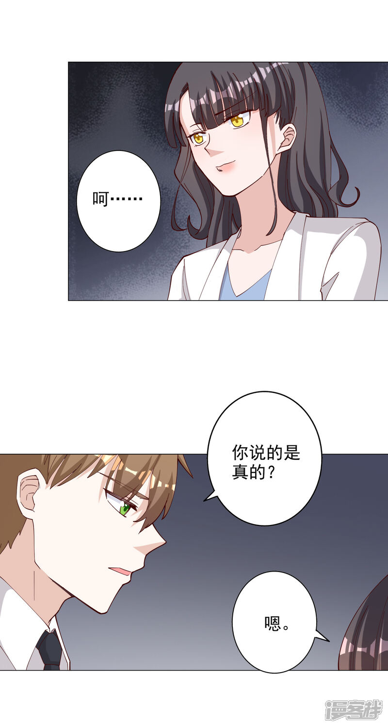 《宠爱难逃偏执顾少高冷妻》第115话 第17页