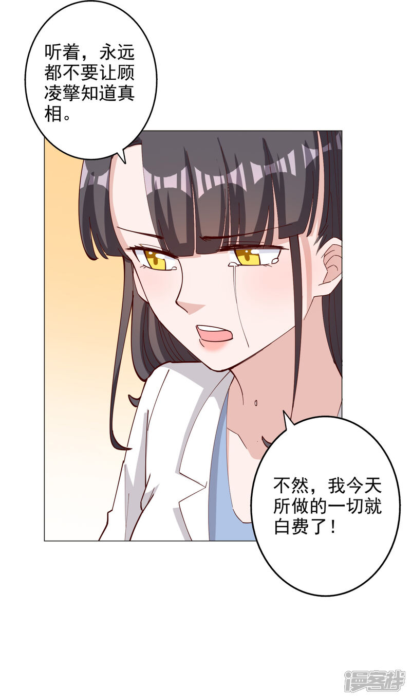 《宠爱难逃偏执顾少高冷妻》第115话 第20页
