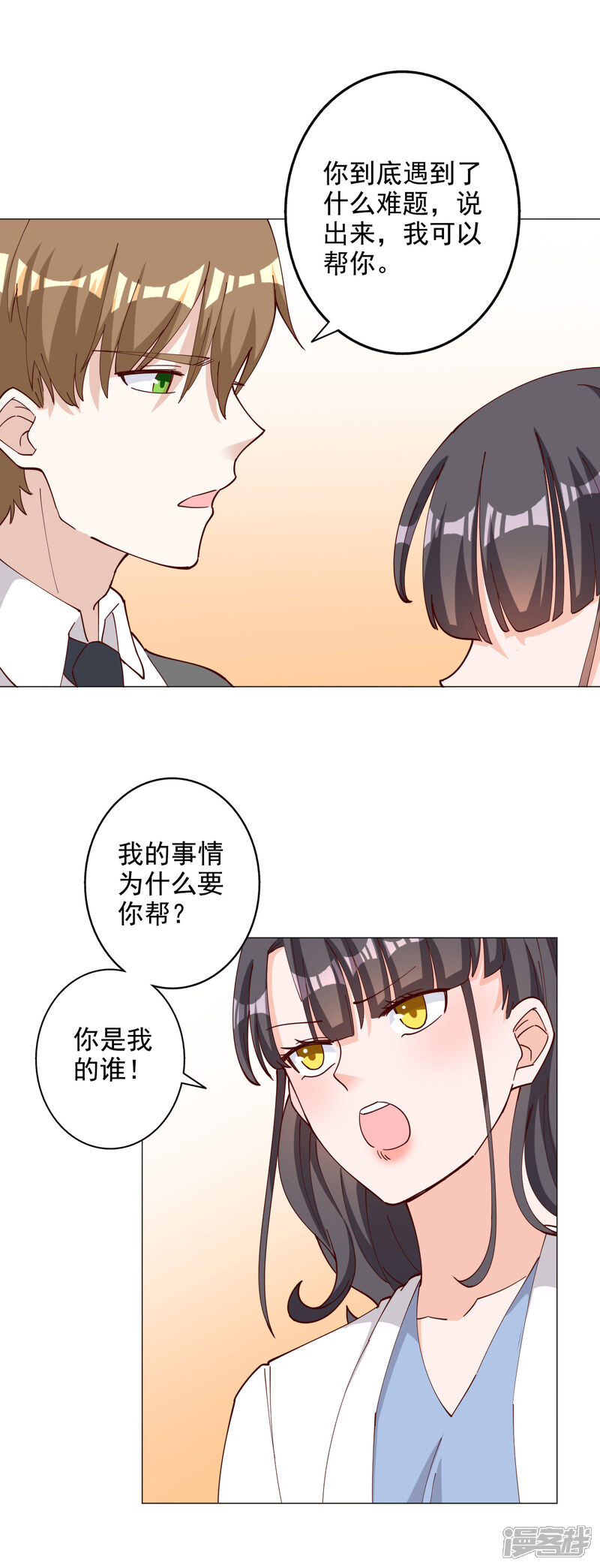 《宠爱难逃偏执顾少高冷妻》第115话 第3页