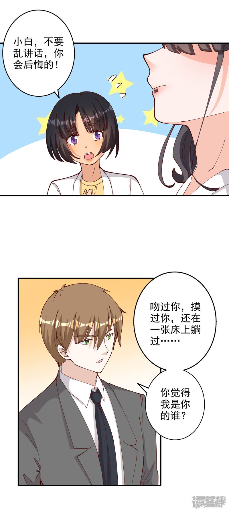 《宠爱难逃偏执顾少高冷妻》第115话 第4页