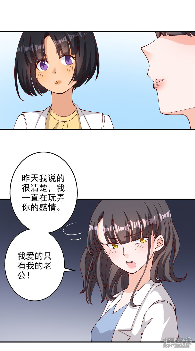 《宠爱难逃偏执顾少高冷妻》第115话 第5页