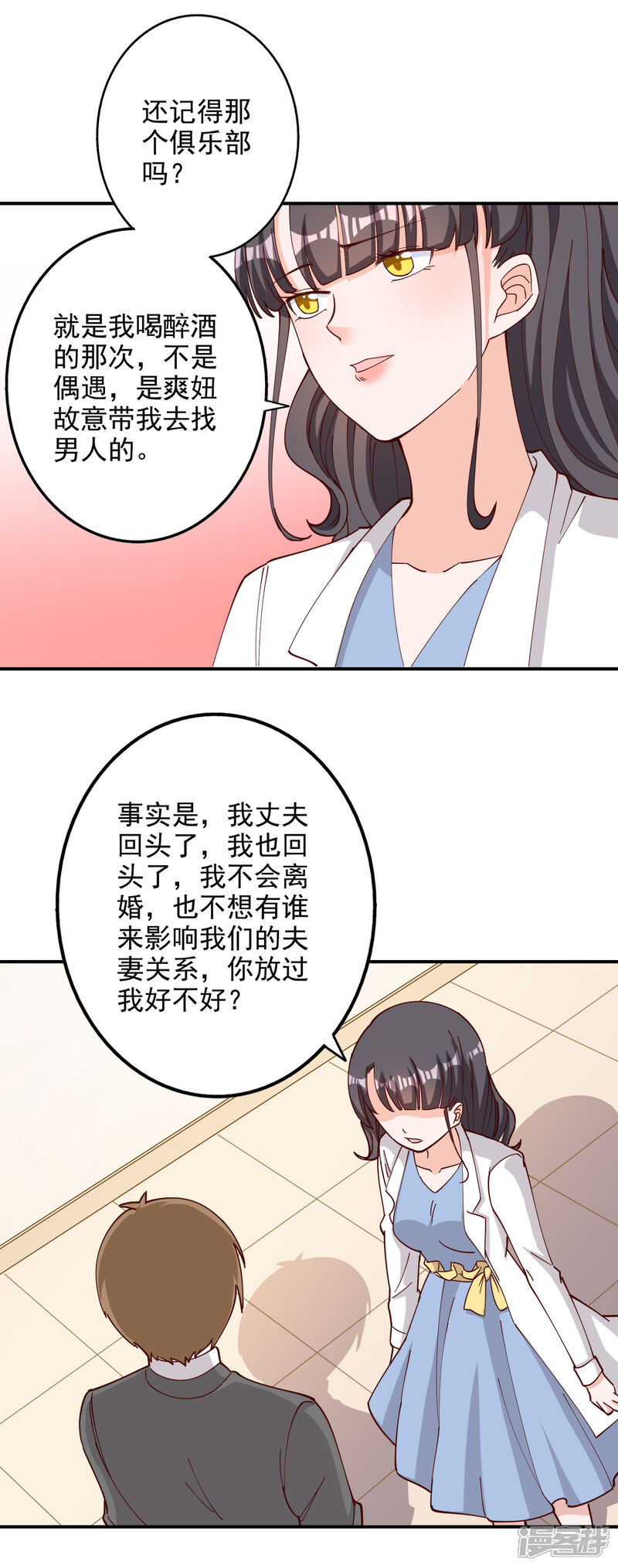 《宠爱难逃偏执顾少高冷妻》第115话 第8页