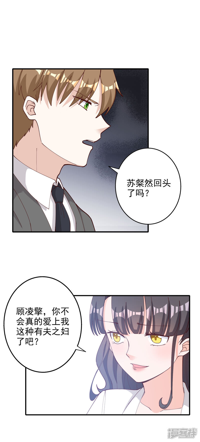 《宠爱难逃偏执顾少高冷妻》第115话 第9页