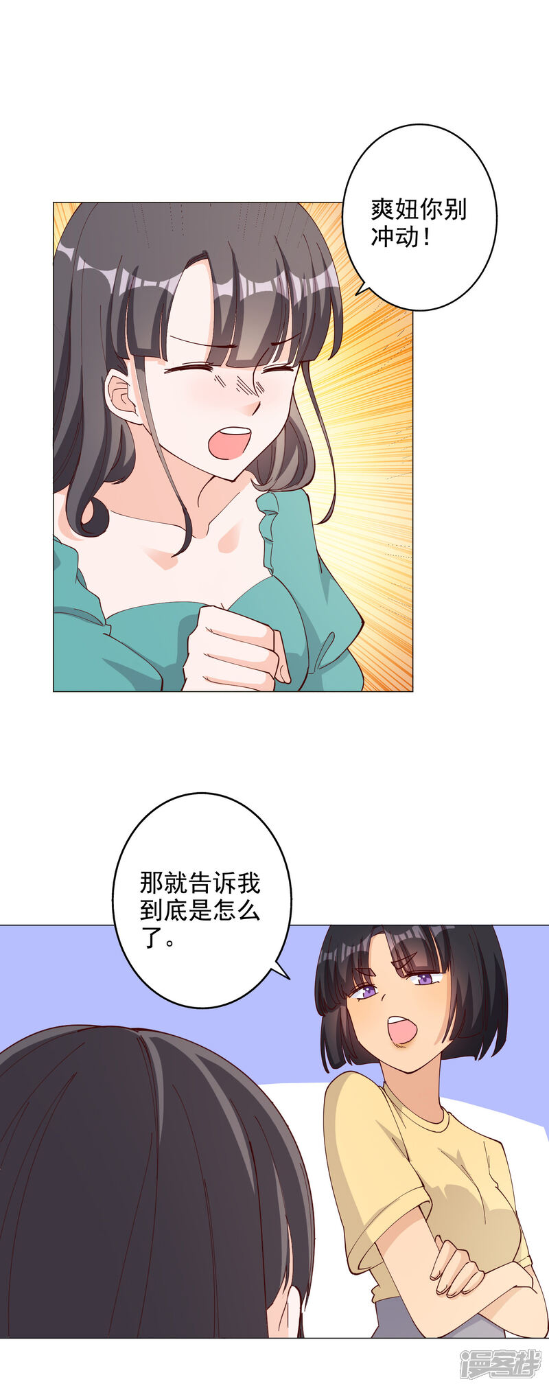 《宠爱难逃偏执顾少高冷妻》第114话 第10页