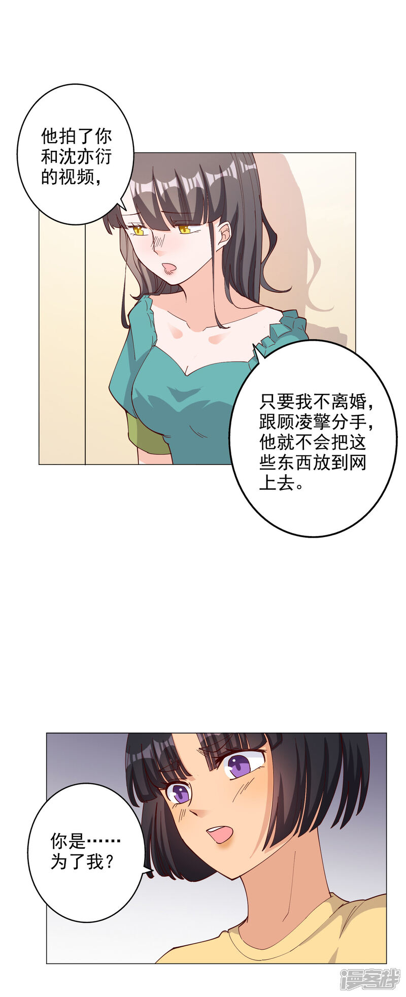《宠爱难逃偏执顾少高冷妻》第114话 第11页
