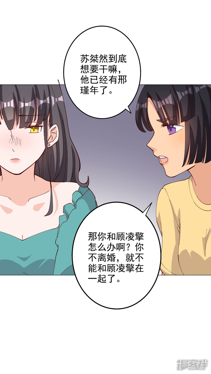 《宠爱难逃偏执顾少高冷妻》第114话 第12页