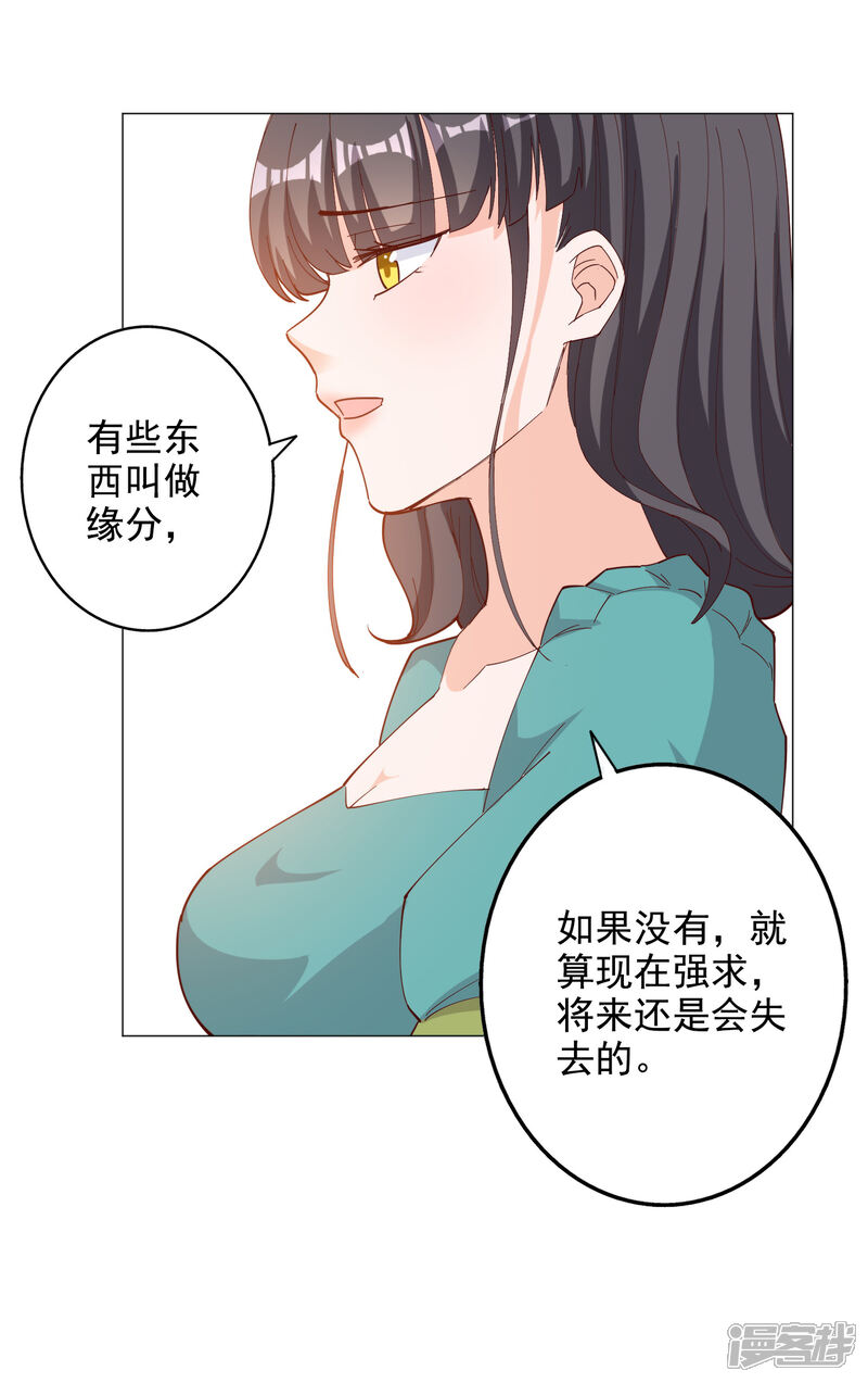 《宠爱难逃偏执顾少高冷妻》第114话 第13页