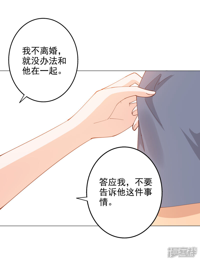 《宠爱难逃偏执顾少高冷妻》第114话 第15页