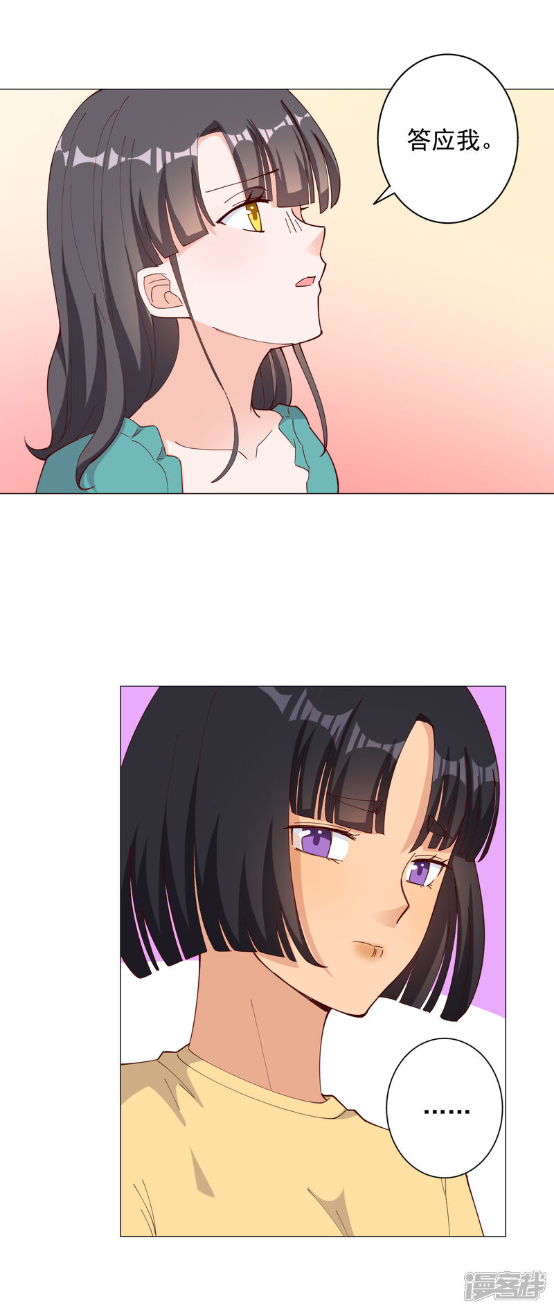 《宠爱难逃偏执顾少高冷妻》第114话 第16页
