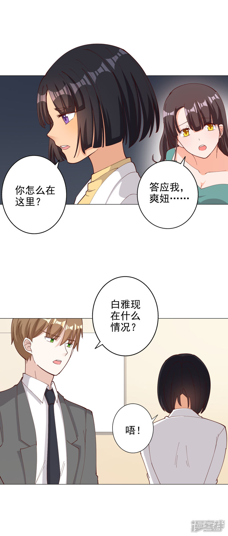 《宠爱难逃偏执顾少高冷妻》第114话 第19页