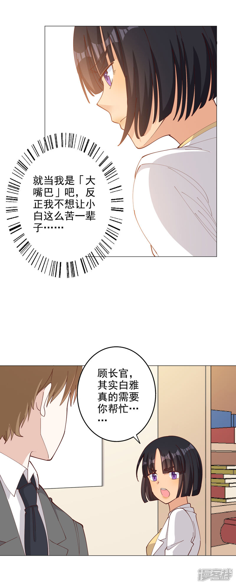 《宠爱难逃偏执顾少高冷妻》第114话 第20页
