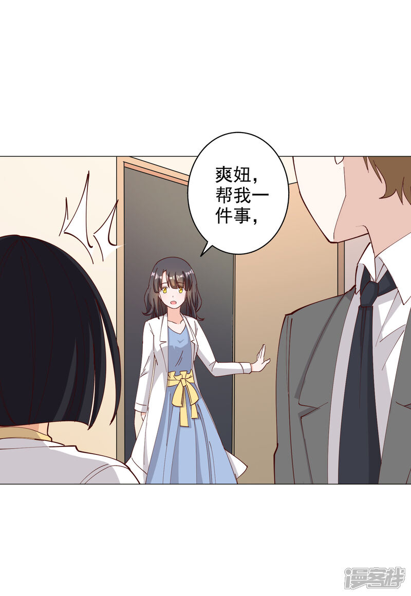 《宠爱难逃偏执顾少高冷妻》第114话 第21页