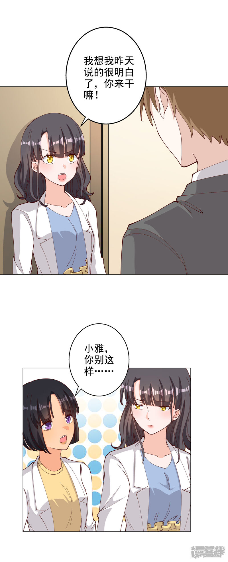 《宠爱难逃偏执顾少高冷妻》第114话 第23页
