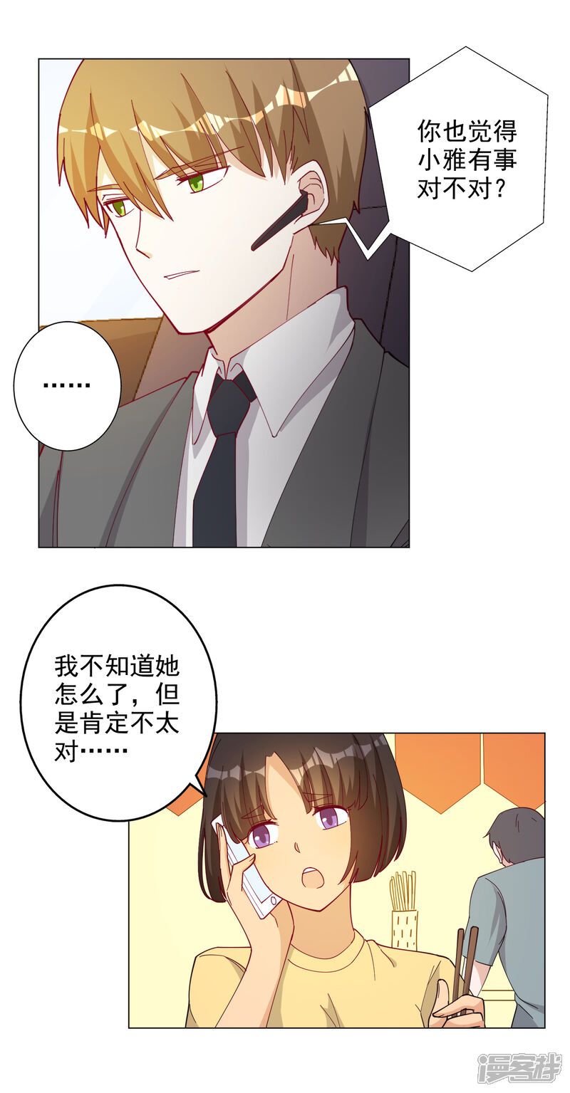 《宠爱难逃偏执顾少高冷妻》第114话 第3页