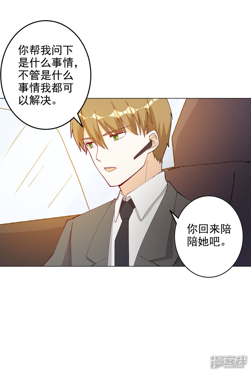 《宠爱难逃偏执顾少高冷妻》第114话 第4页