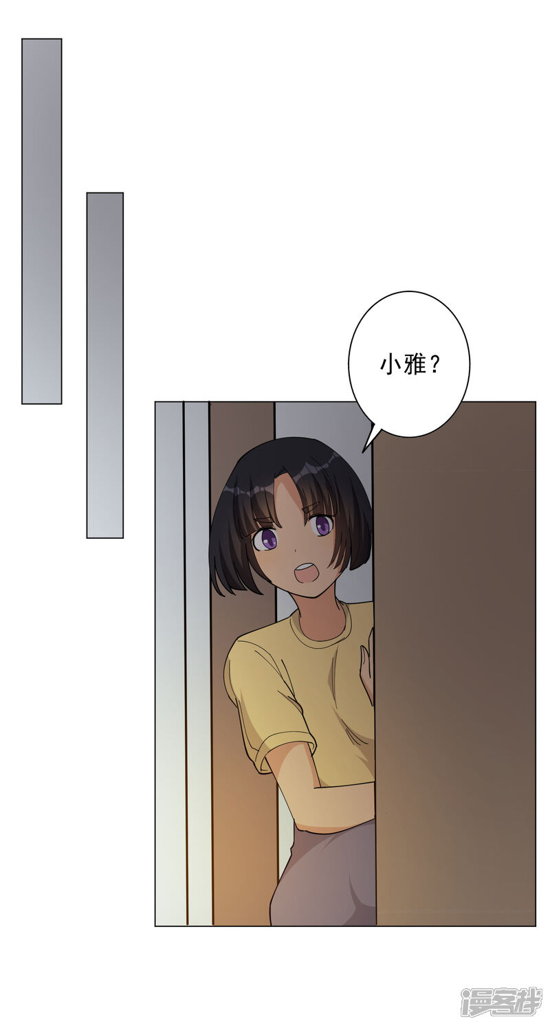《宠爱难逃偏执顾少高冷妻》第114话 第5页