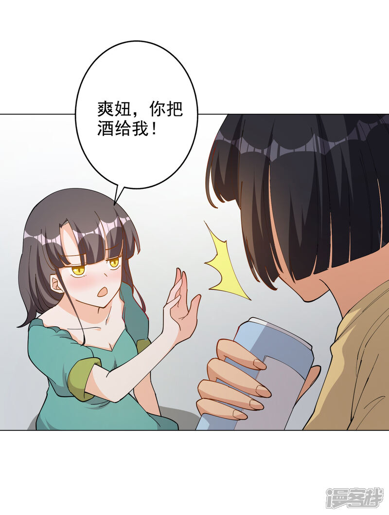 《宠爱难逃偏执顾少高冷妻》第114话 第8页